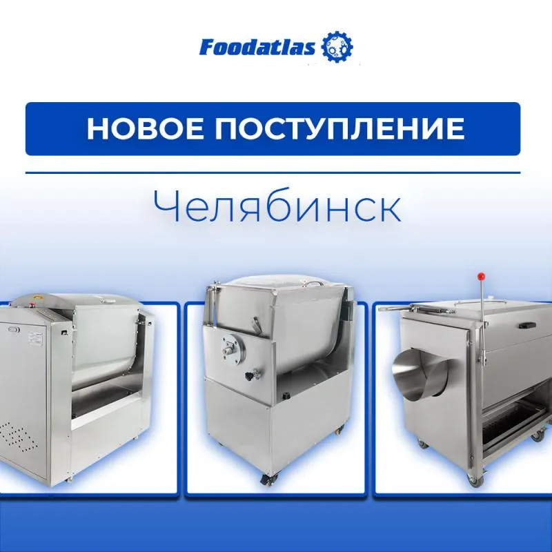 Оборудование и комплектующие в наличии. Челябинск